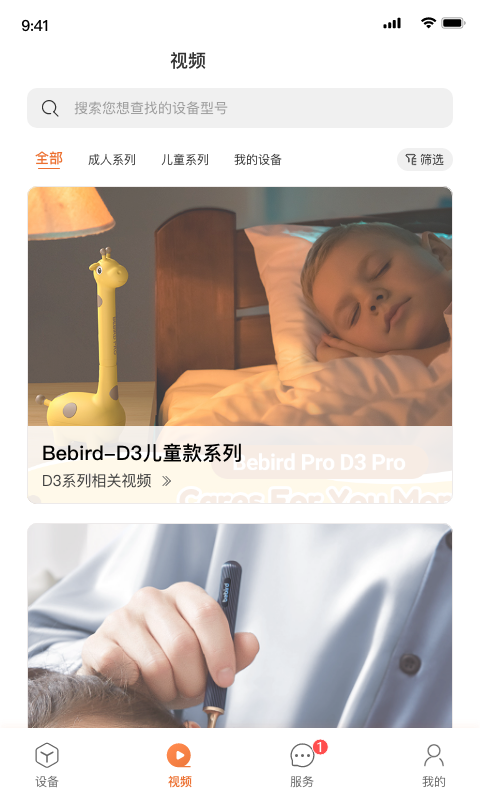 bebird截图5