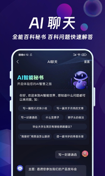 AI智能秘书截图2