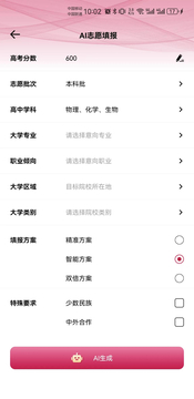 百年育才AI志愿填报截图3