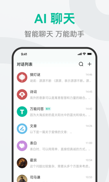 AI万能问答截图2