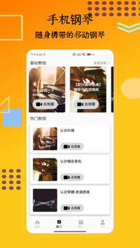 piano截图2