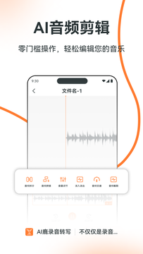AI鹿录音转写截图5