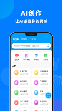 AI创作宝截图2