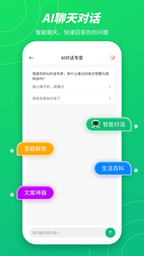 无问AI截图3