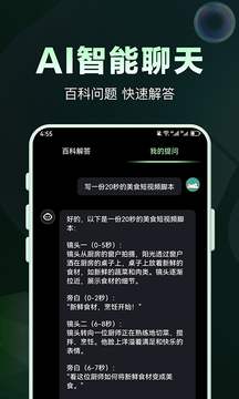 AI问答专家截图2