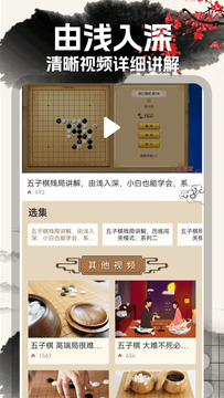 中国五子棋截图5