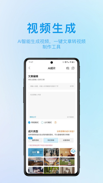 AI视频大师截图2