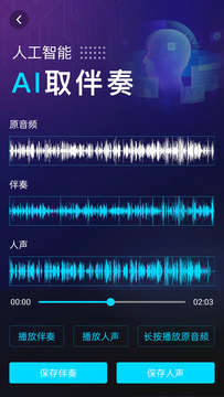 伴奏提取AI截图2