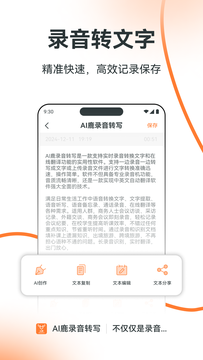 AI鹿录音转写截图2