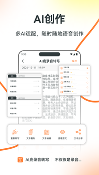 AI鹿录音转写截图3