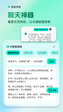 AI全能输入法截图1