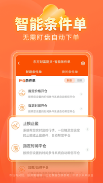 东方财富期货截图3