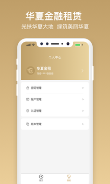 华夏金租截图4