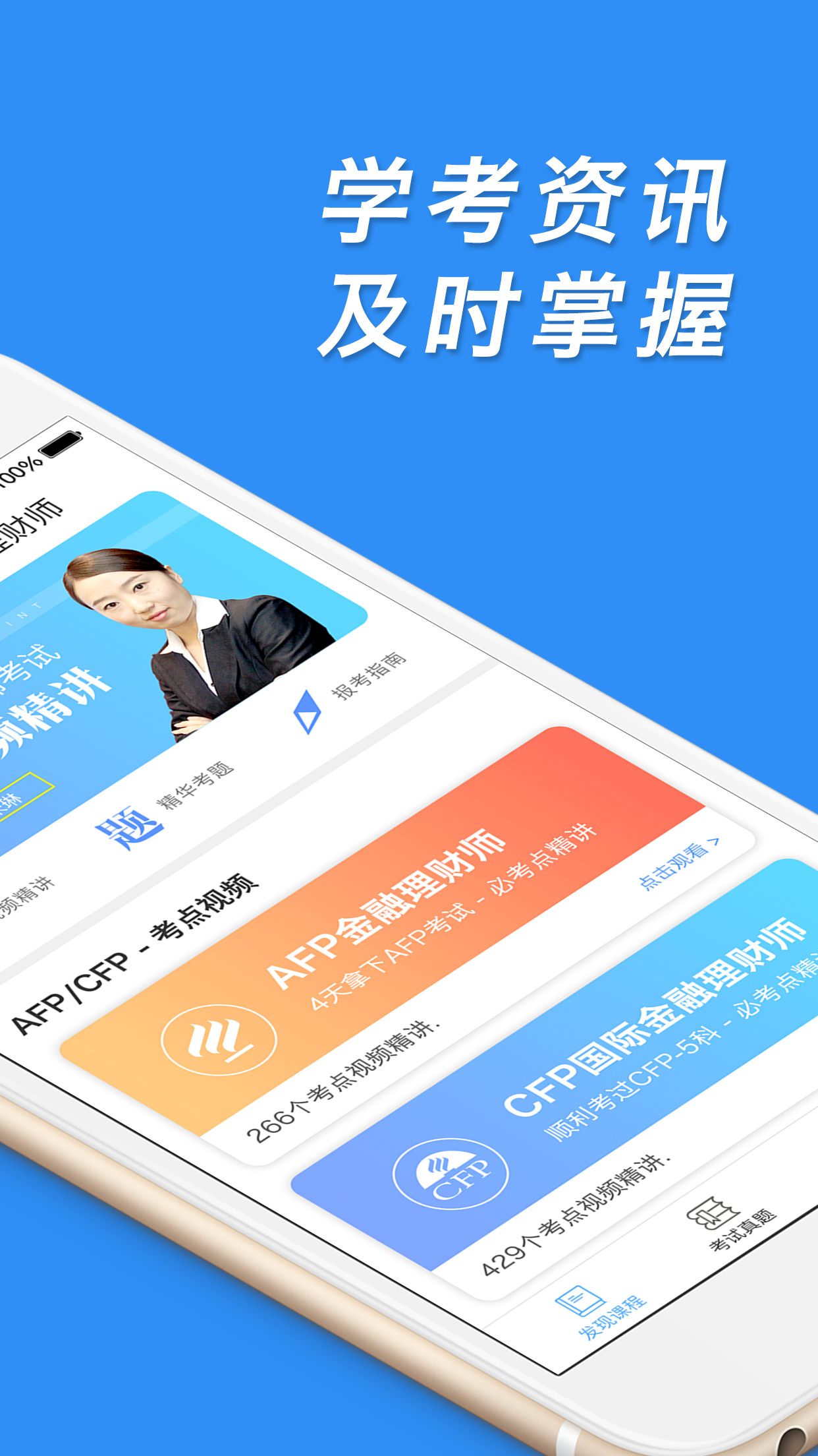 AFP金融理财师截图2