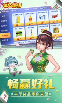 达达麻将截图3