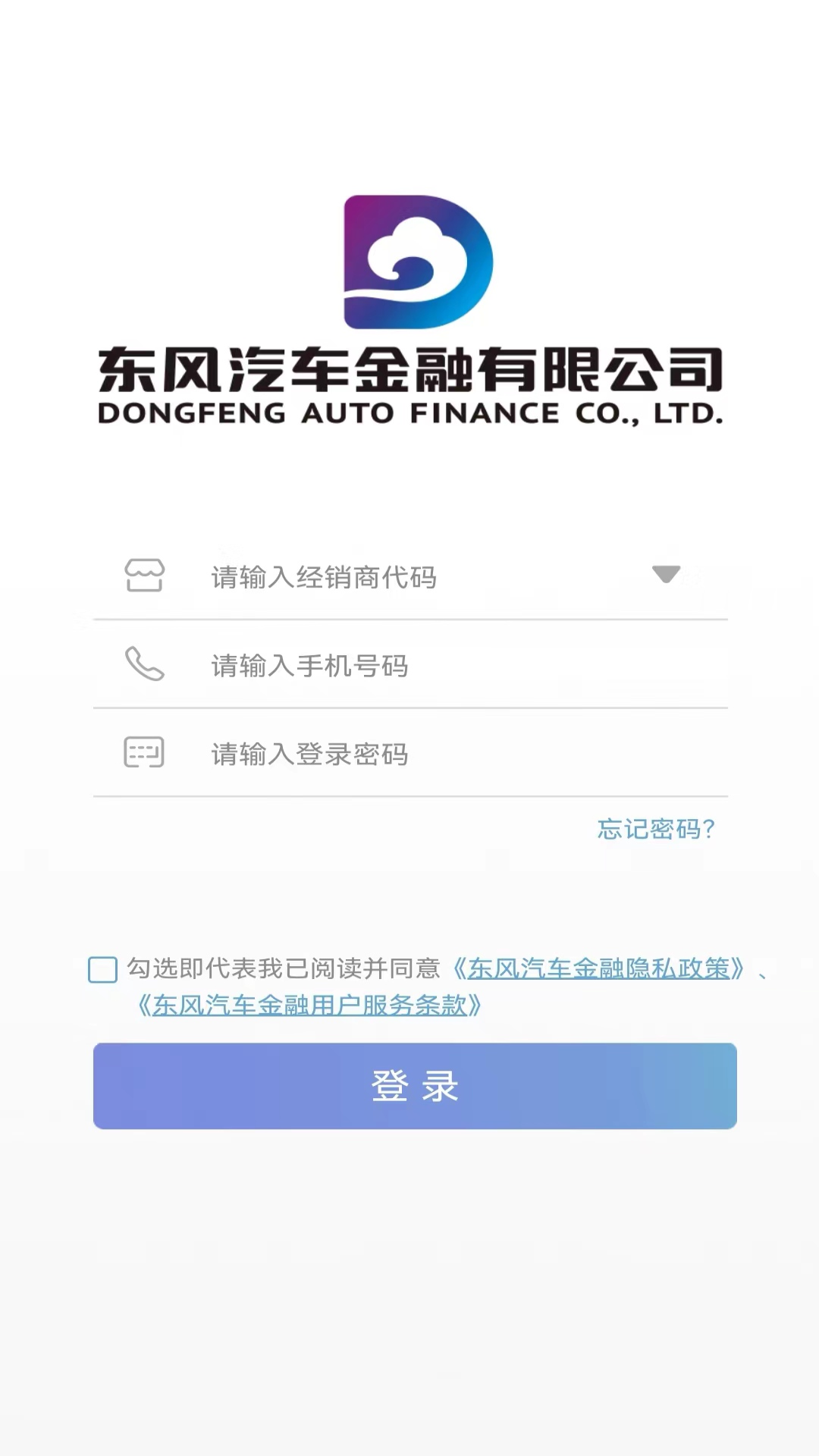 东风汽车金融截图1