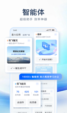 讯飞星火截图1