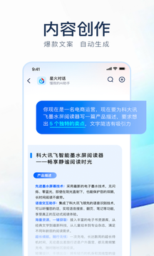 讯飞星火截图3