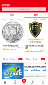 金融展截图4