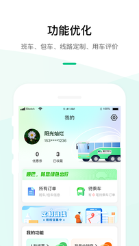 顺巴用车截图4