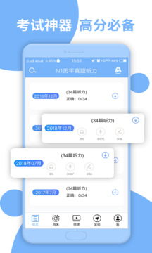 日语N1听力截图1