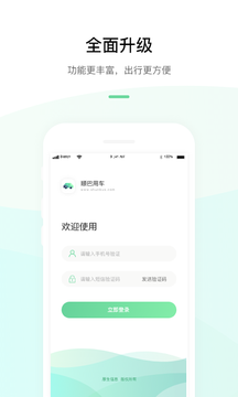 顺巴用车截图1