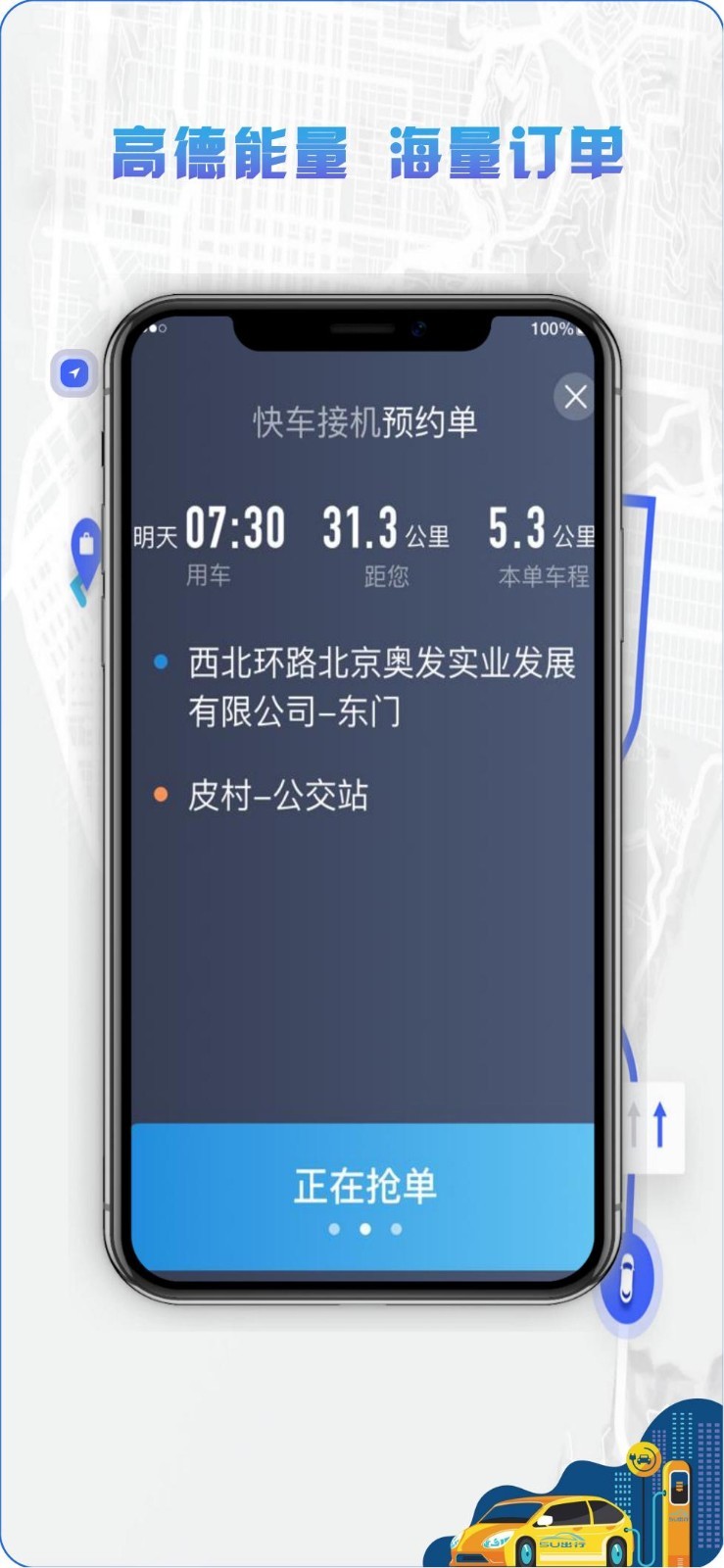 5U打车司机端截图3