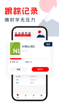 学日语截图2