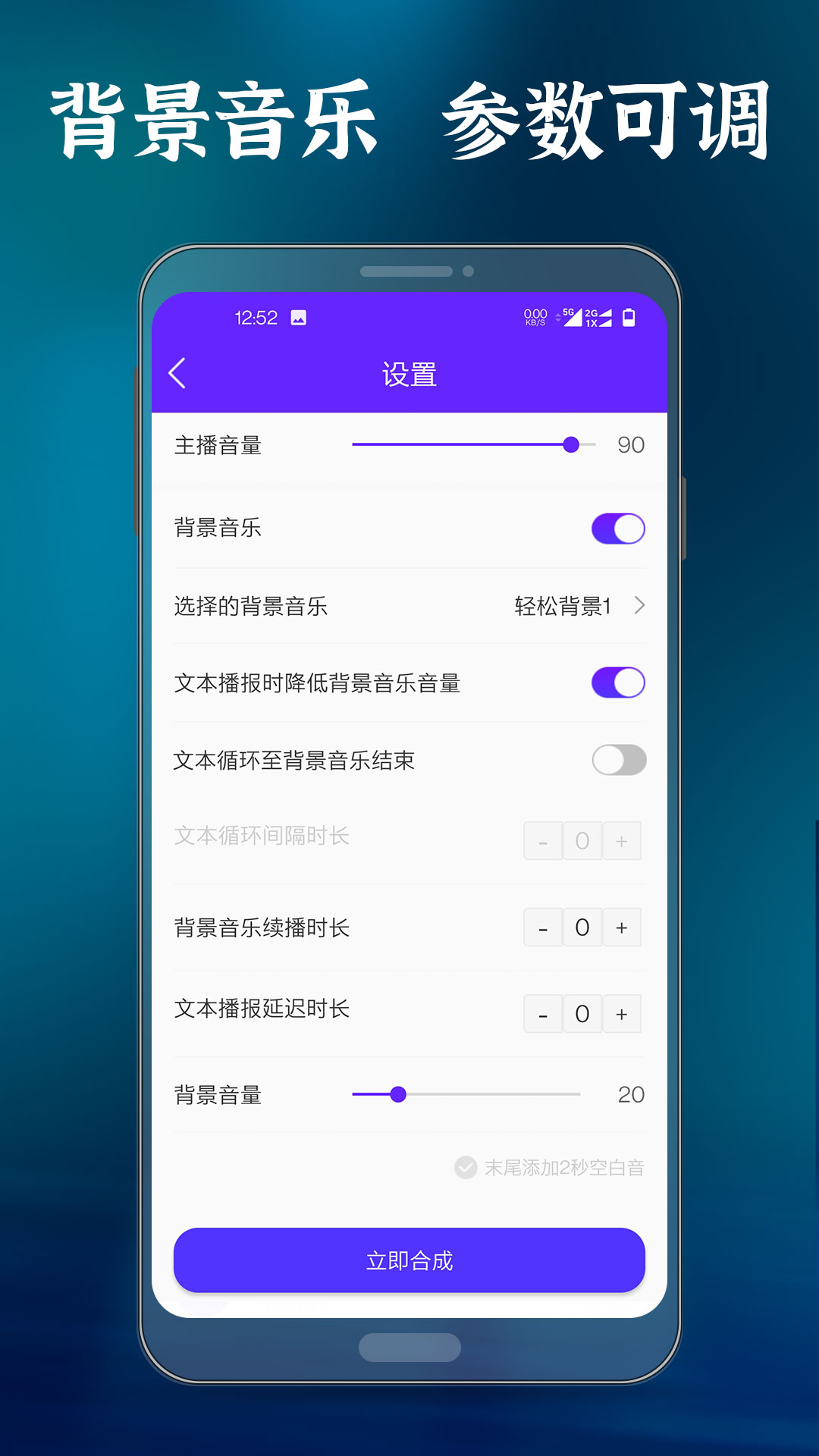 语音合成大师截图4