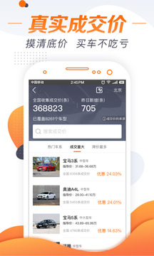 老司机汽车-专业选车买车App截图2