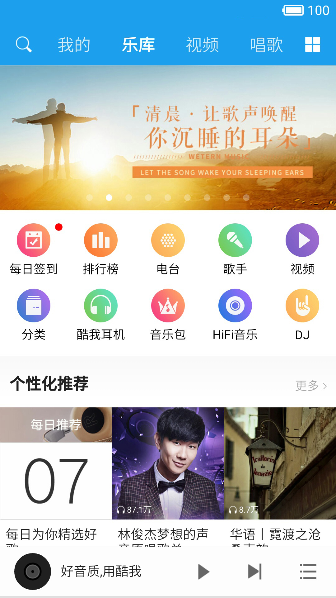 酷我音乐HD截图1