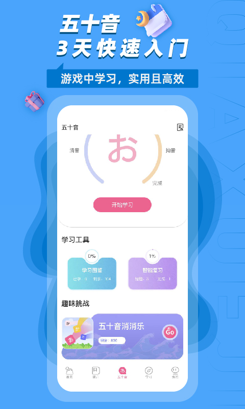 恰学日语截图2