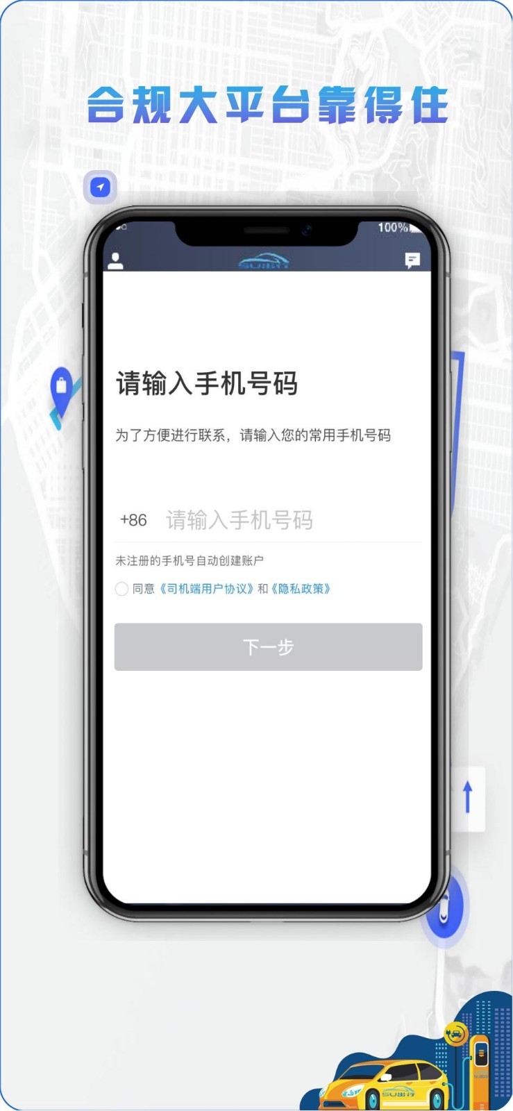 5U打车司机端截图1