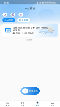 三乾九运车队端截图3