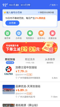 车行易违章助理截图1