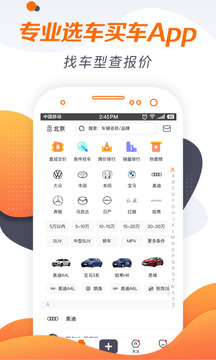 老司机汽车-专业选车买车App截图1