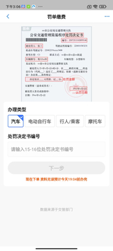 车行易违章助理截图2