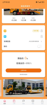 拖车管家截图3