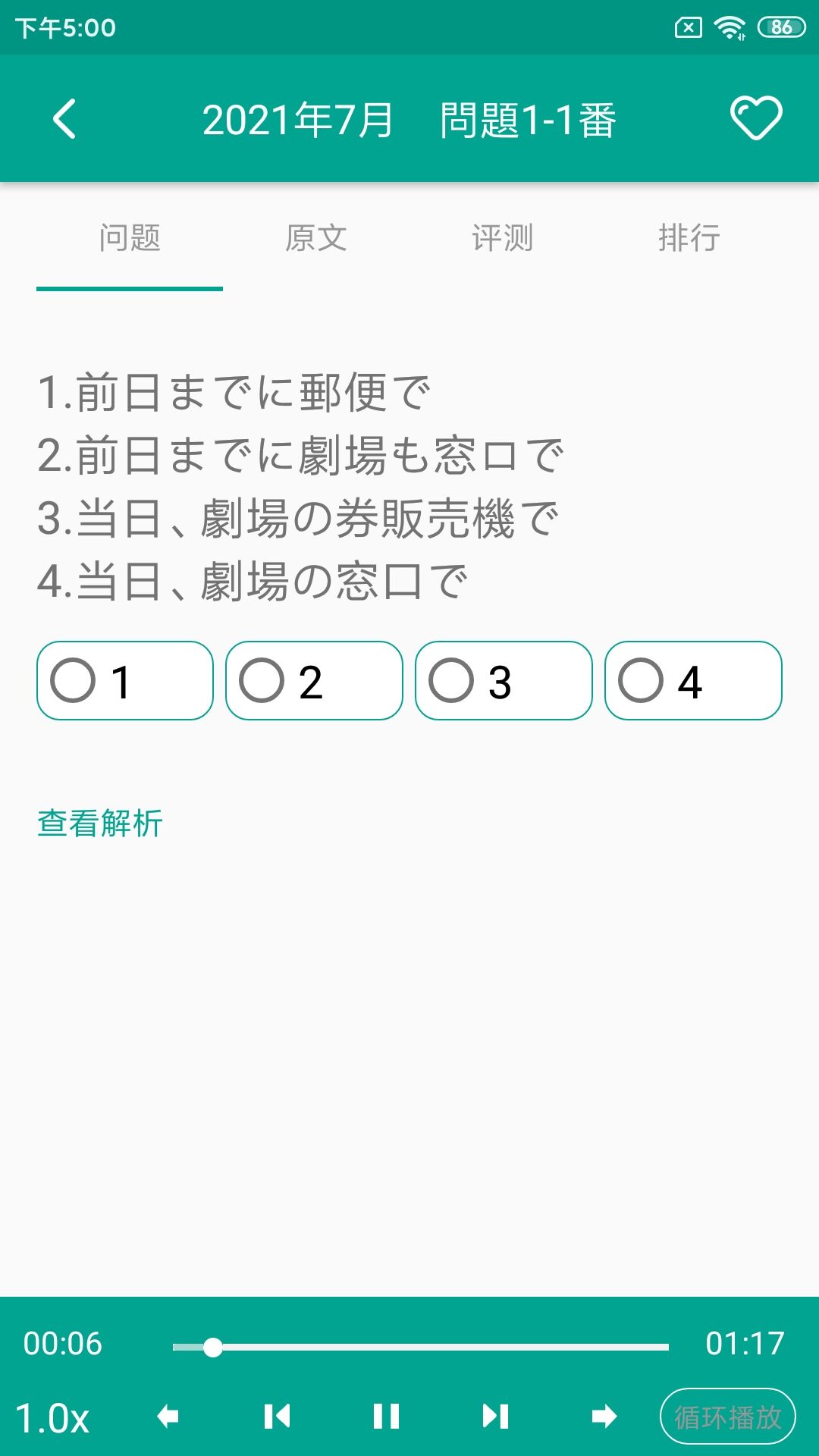 日语N1截图3