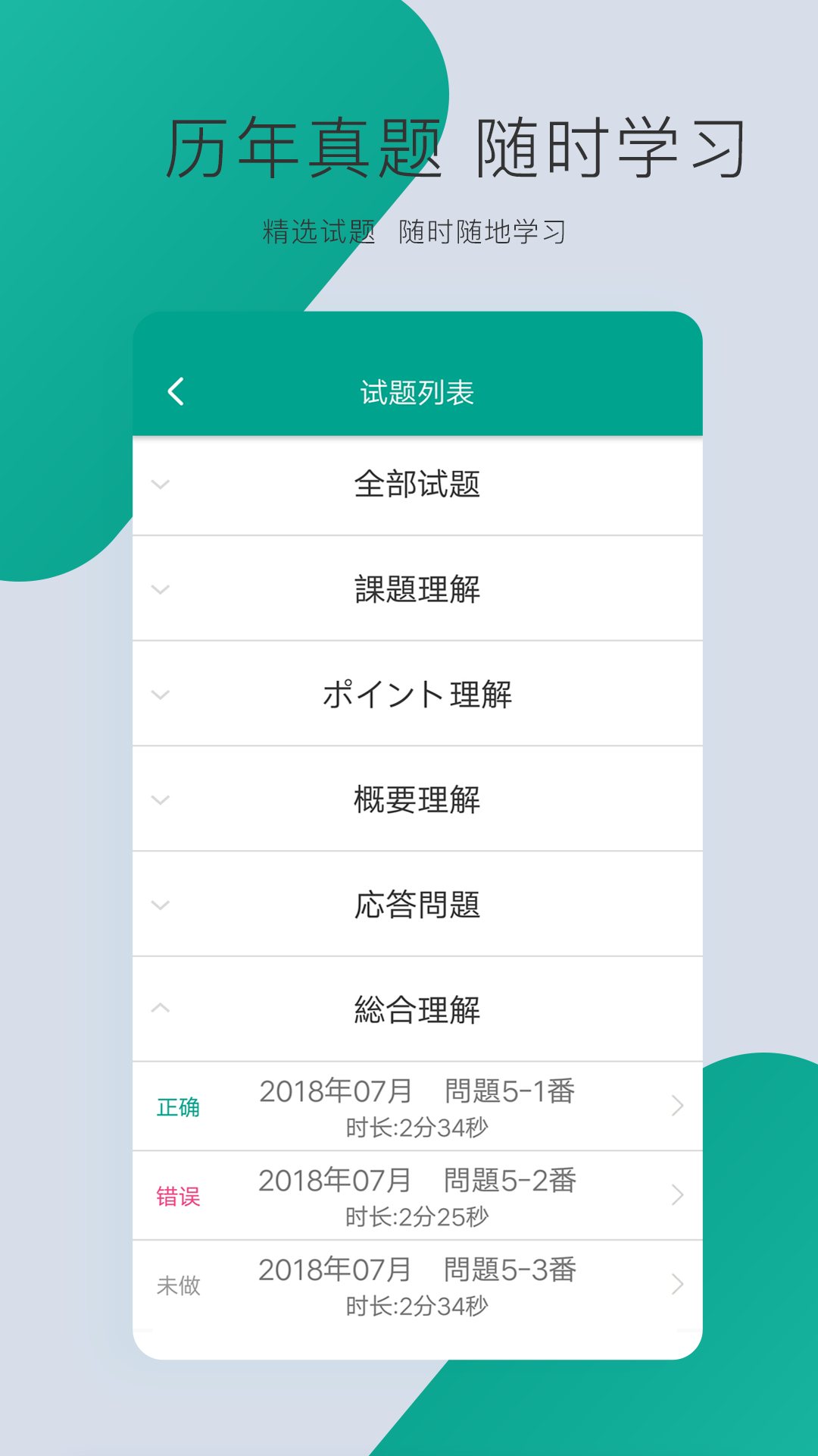 日语N3截图2