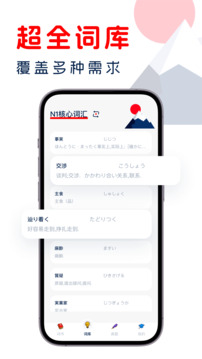 学日语截图1