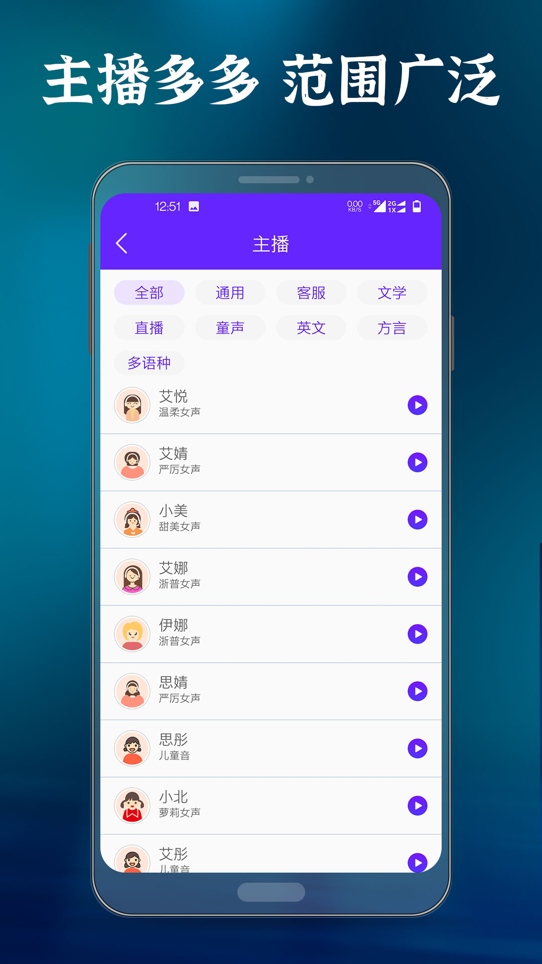 语音合成大师截图2