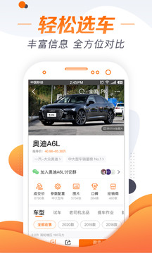 老司机汽车-专业选车买车App截图3