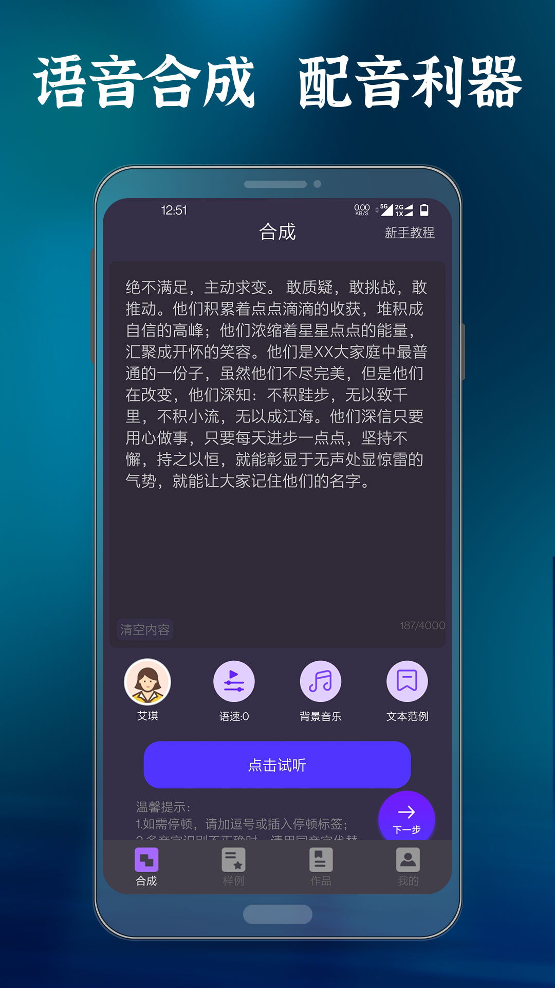 语音合成大师截图1