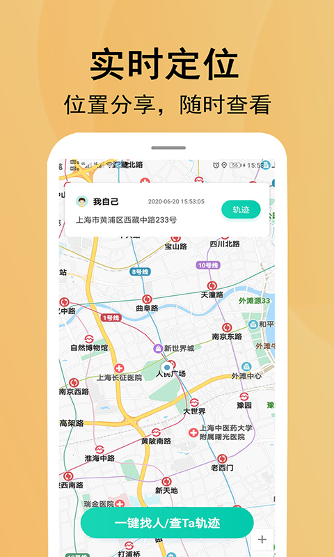 北斗定位寻人截图1