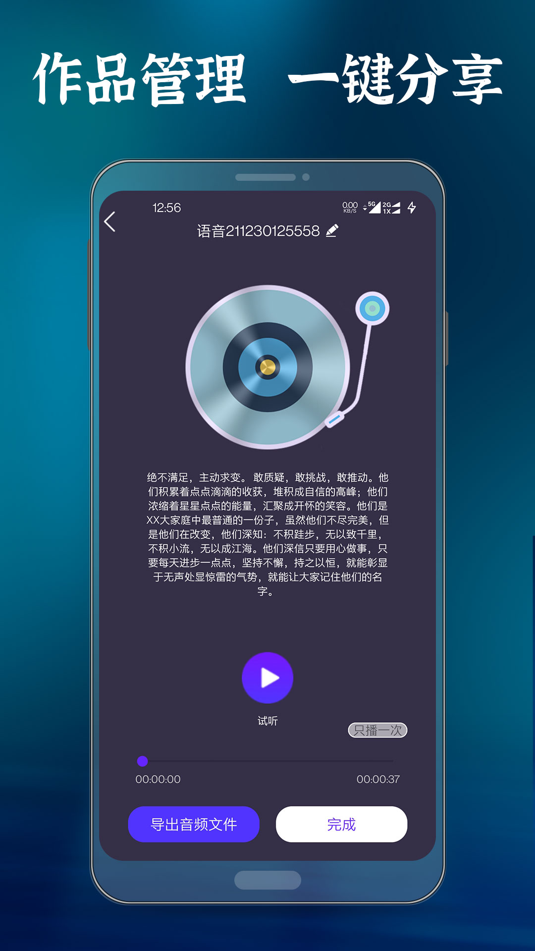 语音合成大师截图5