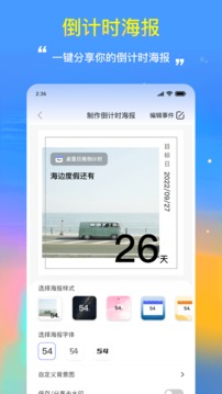 桌面日期倒计时截图4