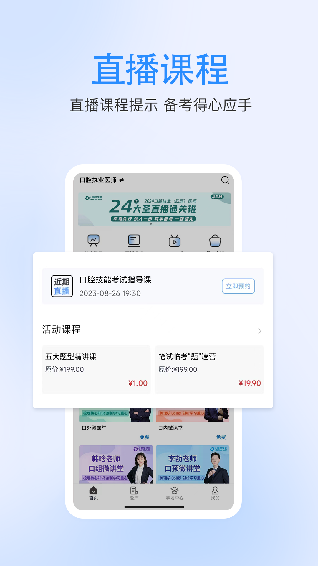 七颗牙学堂截图1