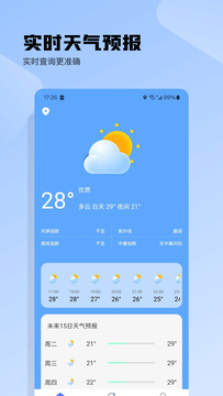 天气宝截图1