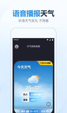 天气预报准时报截图1